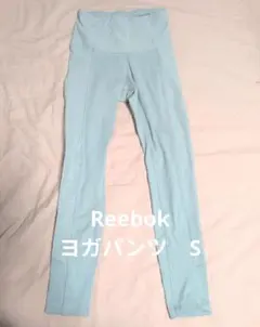 Reebok Speedwick ヨガウェア Sサイズ ライトブルー