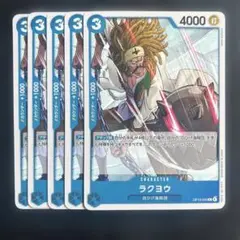 ラクヨウ キャラクターカード 3コスト 4000パワー
