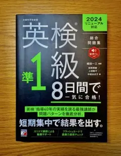 英検 1級 2024年版 問題集 新品・未使用
