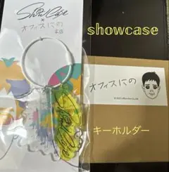 二宮和也 ショーケースグッズ キーホルダー