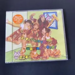 ミニモニ。/ミニモニ。ジャンケンぴょん!
