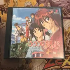 るろうに剣心　明治剣客浪漫譚　ps1 ソフト