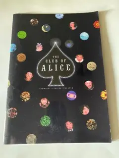 遊・機械 全自動シアター THE CLUB OF ALICE パンフレット