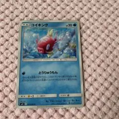 ポケモンカード コイキング とうりゅうもん