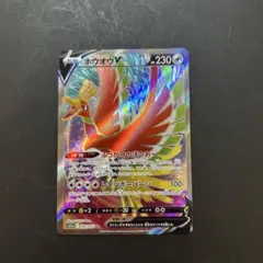 ホウオウV SR