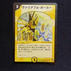 ヴァリアブルポーカー初期　1枚