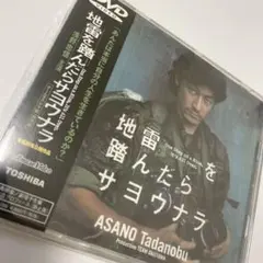 【帯付・希少】地雷を踏んだらサヨウナラ('99チームオクヤマ)