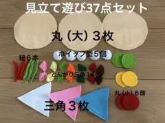 クレープ見立て遊び37点セット★知育玩具 モンテッソーリ