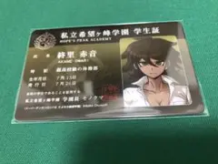 ダンガンロンパ 学生証 終里赤音