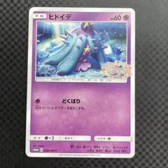 ヒドイデ ポケモンカード 056/SM-P イースター