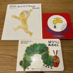 絵本セット 3冊/公文推薦図書/