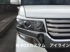 プロフ見てね★るー  N-BOXカスタム　アイライン（カーボン製） N-BOXカスタム 選べる26種類 JF3/4後期2020/12〜 グリルアイ