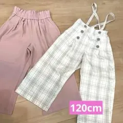 120cm ズボンセット売り　美品