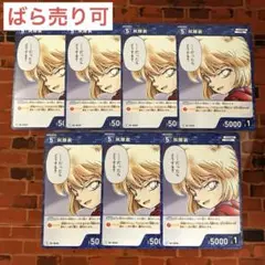 コナン TCG 灰原哀 C / 0519 B05013 7枚