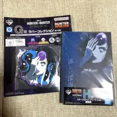 一番くじ　HUNTER×HUNTER G賞　H賞　パーム