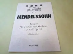 江藤俊哉校訂・指導によるヴァイオリン・ソナタ〈7〉ウジェーヌ