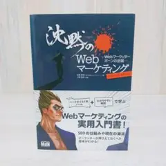 沈黙のWebマーケティング Webマーケッター ボーンの逆襲 ディレクターズ