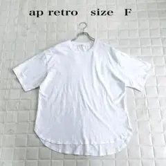 ap retro アプレトロホワイト 白Tシャツ シンプルF ジェンダーレス