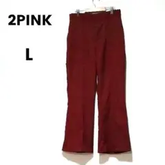 【2PINK】ボトムス　ブーツカットパンツ　フレアパンツ　レディースL