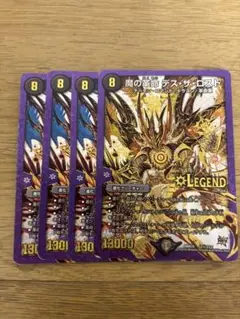 デュエルマスターズ 魔の革命 デス・ザ・ロスト 4枚セット