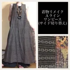 7.ハンドメイド♡着物リメイク♡Ａラインワンピース