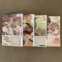 【値下げ】恋は双子で割り切れない　1〜4巻セット