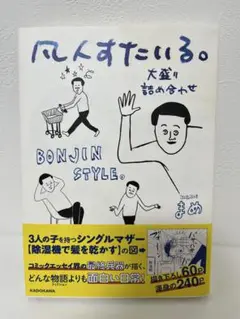 凡人すたいる。 まめ KADOKAWA