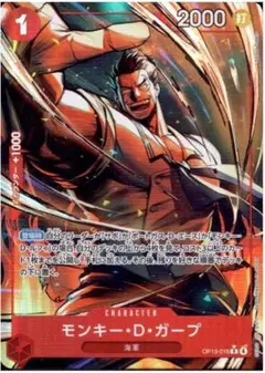 モンキー・D・ガープ(R パラレル)(OP13-016) 未使用品　美品