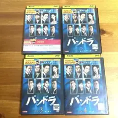 レンタル落ち　パンドラ DVD 全4巻セット