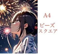0038:A4 ダイヤモンドアート(スクエア)