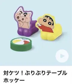 ハッピーセット　クレヨンしんちゃん　未使用