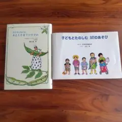子どもと生きる あまえ子育てのすすめ & 101のあそび