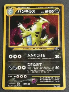 ポケモン - 旧裏バンギラス ★ 拡張パック第2弾 遺跡をこえて… バンギラス ☆ 拡張パック第2弾 遺跡をこえて… - メルカリ