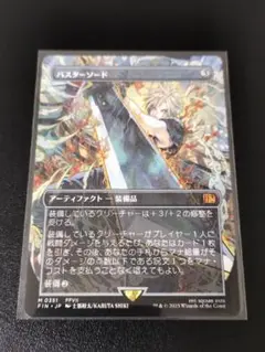 MTG バスターソード ボーダーレス 日本語