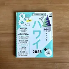 ハワイ2025【ハンディ版】