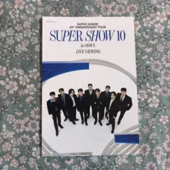 SUPER SHOW 10 ライブビューイング ポストカード