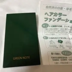 グリーンノート ヘアカラーファンデーション ブラック