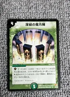 深緑の魔方陣 デュエルマスターズ初期