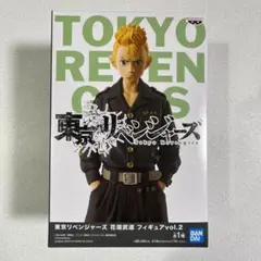 東京リベンジャーズ 花垣武道 フィギュアvol.2