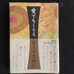 愛でもくらえ