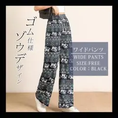 ウエストゴム　ワイドパンツ　カジュアルパンツ　ゾウ柄　ルームウェア エスニック柄