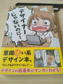 デザイナーじゃないのに！