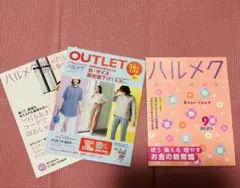 ハルメク 2025年9月号 おしゃれ & 健康
