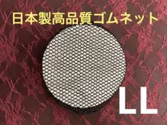 ヘアーネット L L size