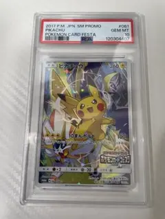 45▢ピカチュウ プロモ フェスタ2017 PSA10 KM0703-6 45▢ピカチュウ プロモ フェスタ2017 PSA10 KM0703-6 - メルカリ