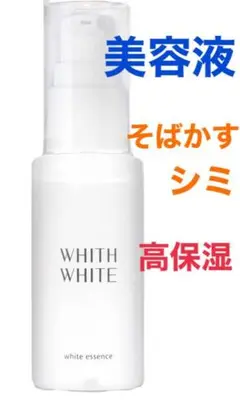 ⭐️1点限り⭐️美容液シミフィスホワイトプラセンタヒアルロン酸美白コラーゲン肌ケア