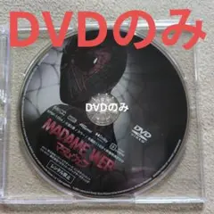 マダム・ウェブ DVD('24米)