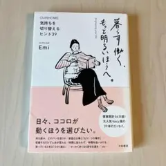 暮らす働く、もっと明るいほうへ。