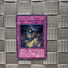 遊戯王【アヌビスの呪い】