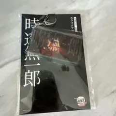 劇場版鬼滅の刃無限城編　第1章　時透無一郎　スライドアクリルキーホルダー